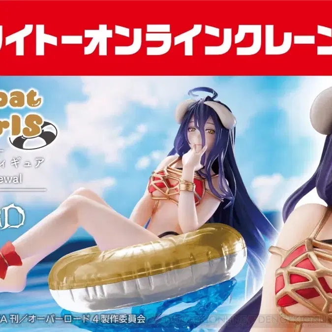 (리뉴얼) 오버로드 Aqua Float 아쿠아 플로트 알베도 피규어