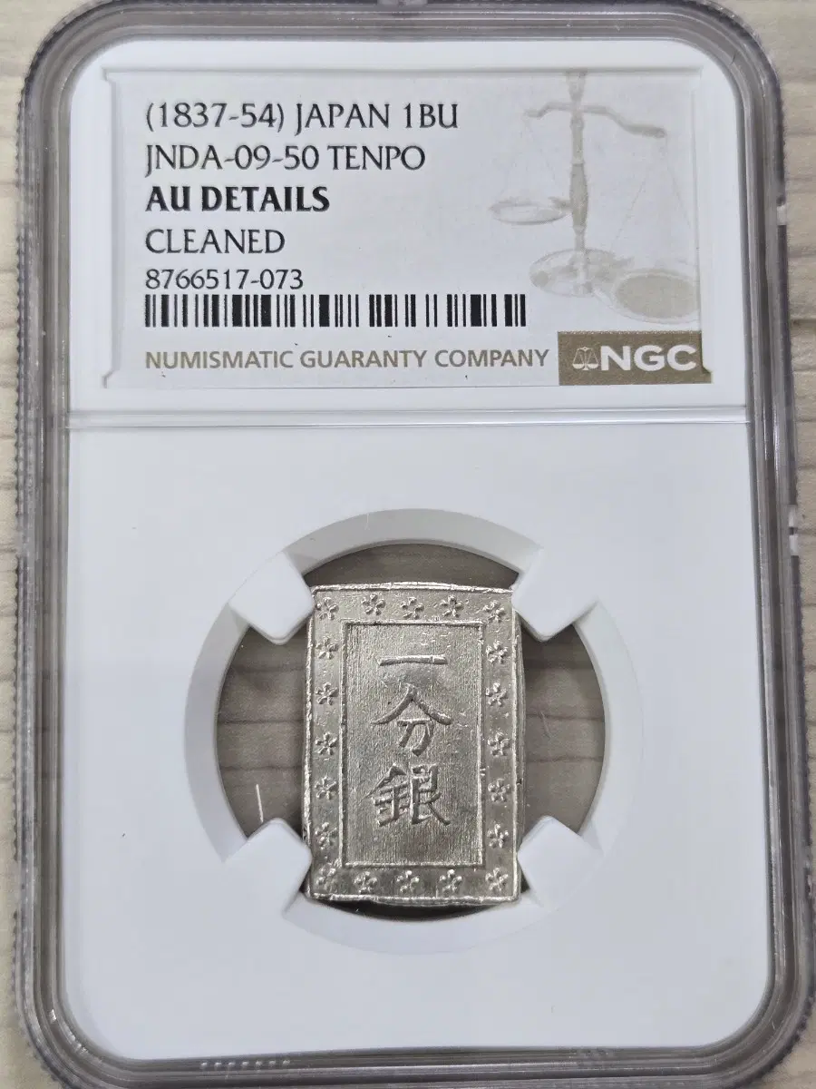 1837년~1857년 일본 1분은 덴포 은화 NGC 감정품