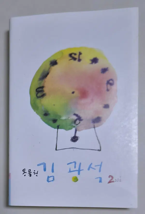 김광석 2집 (개봉 카세트테이프)