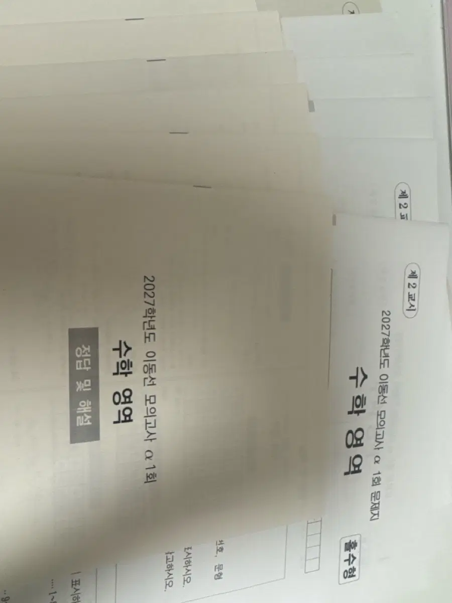 2027 시대인재 수학 이동선 모의고사 알파 6회분