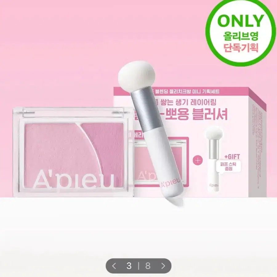 어퓨 무드 블렌딩 젤리치크밤 미니 블러셔 기획세트