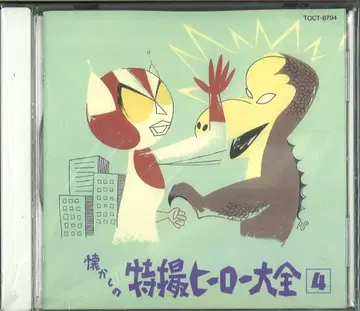 특촬물 CD 오리지널판 그리운 특촬물 영웅 대전 1972-1973 4