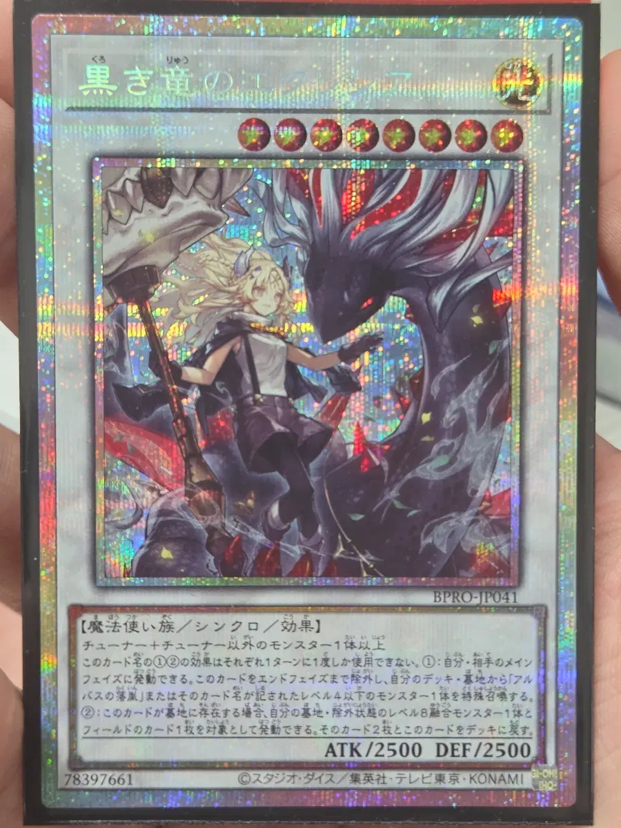 [PSE, JP] 유희왕 Tcg 프시크 검은용의 에클레시아 판매합니다