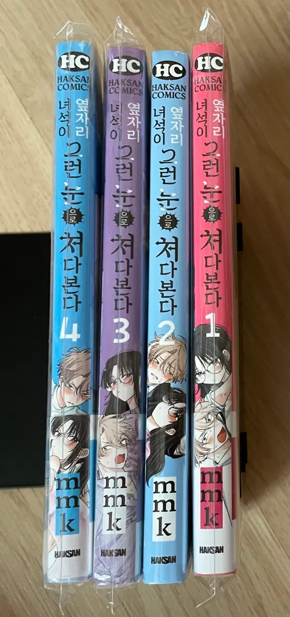 옆자리 녀석이 그런 눈으로 쳐다본다 1-4권+포스터 팜