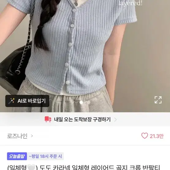 일체형 반팔 가디건
