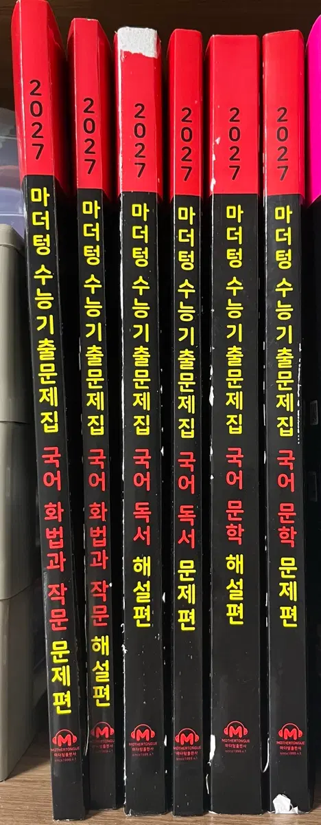 27 마더텅 수능기출 국어(화작, 문학, 독서)