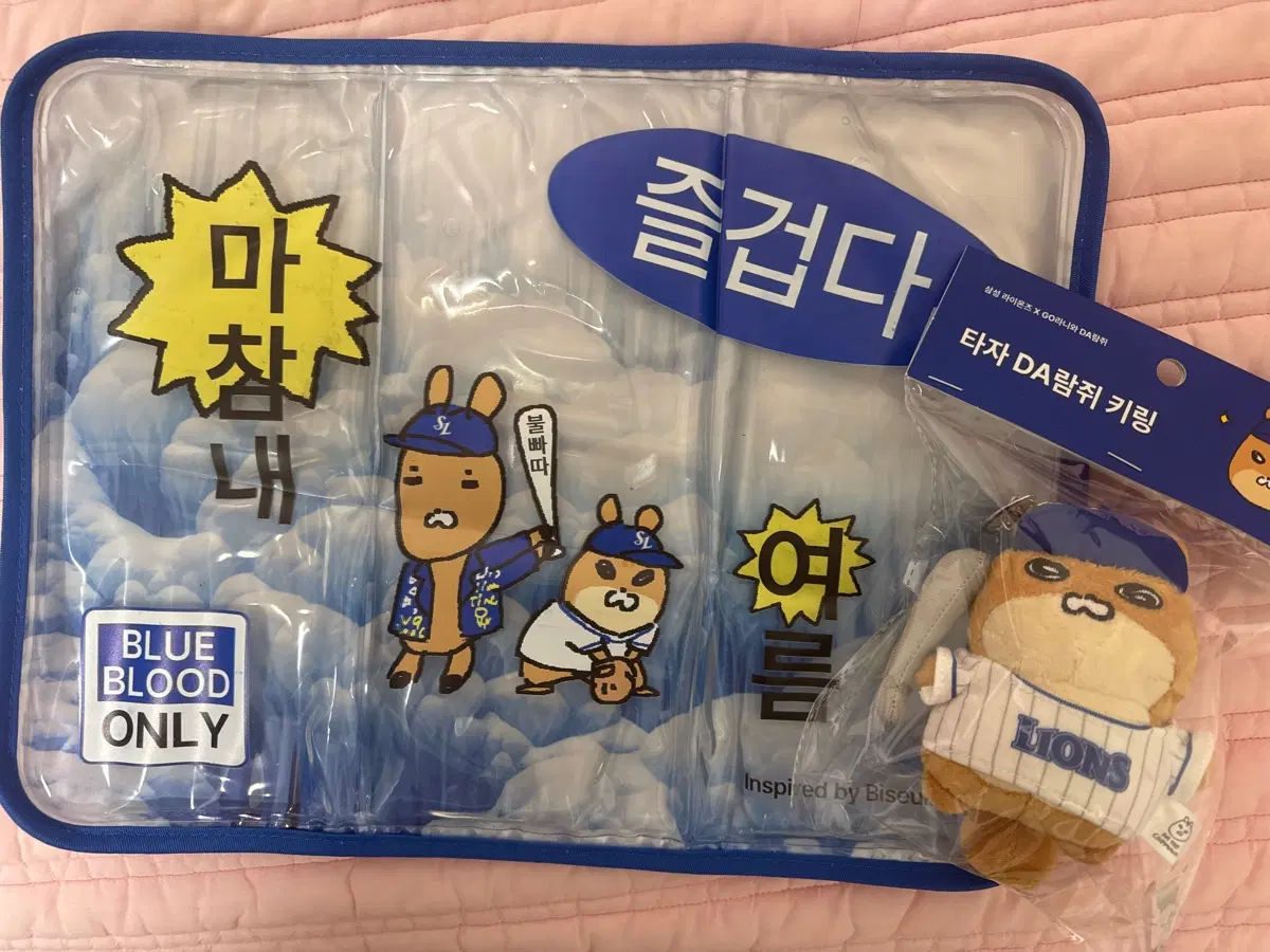 삼성 라이온즈 DA람쥐 키링 비슬산 얼음 방석 양도