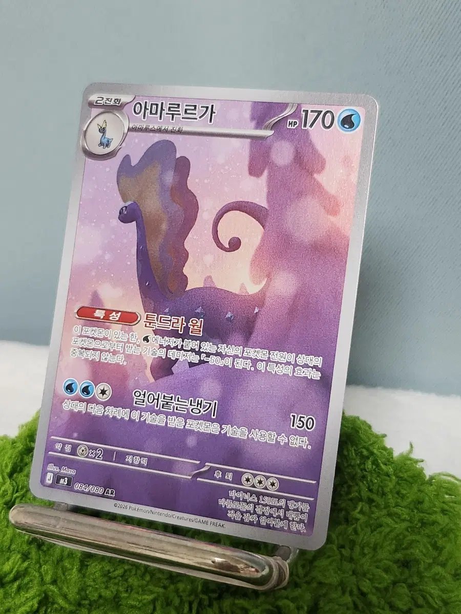 아마루르가 ar 한글판 포켓몬 카드 한판