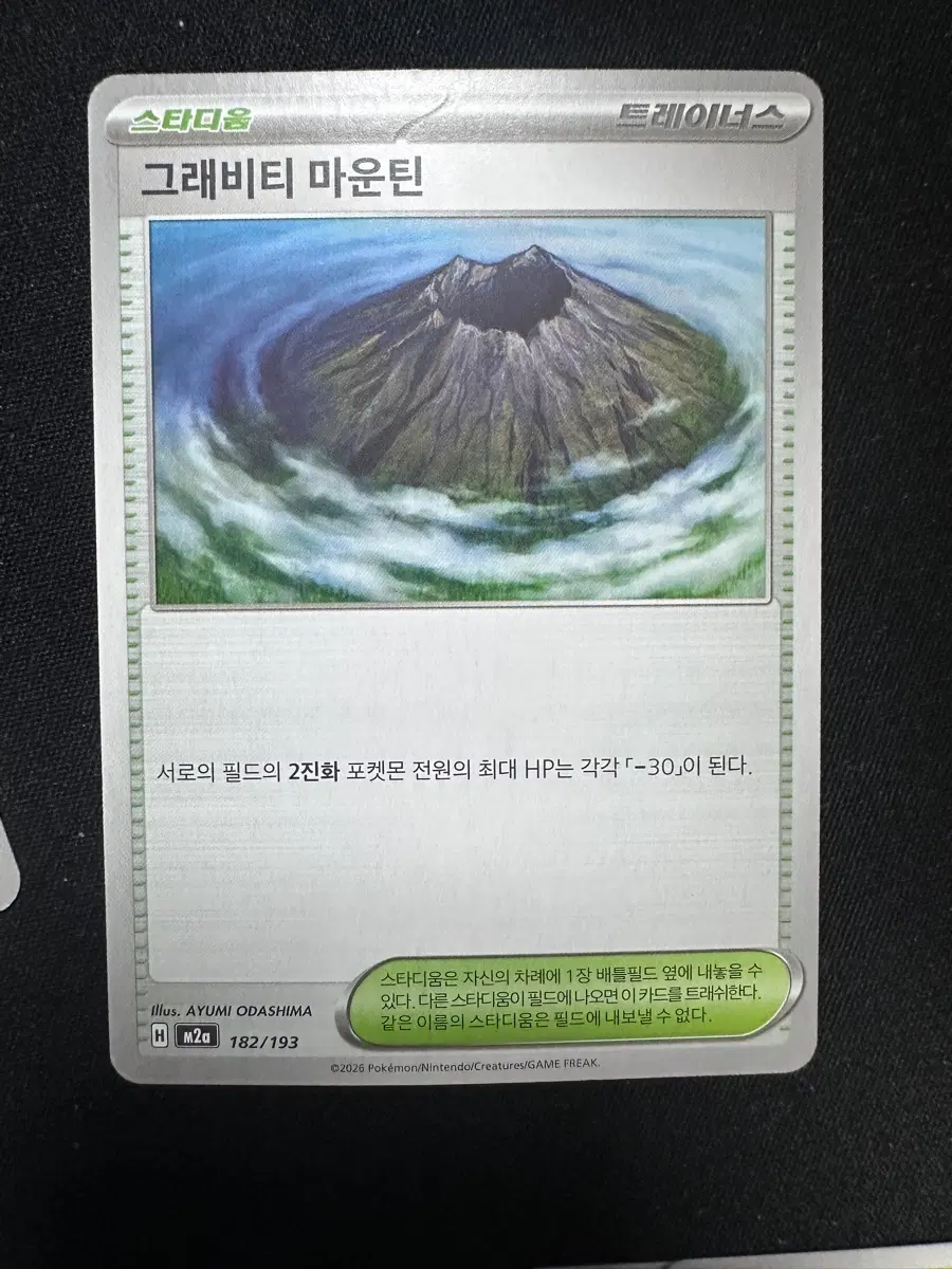 포켓몬 카드 그래비티 마운틴 덱소스