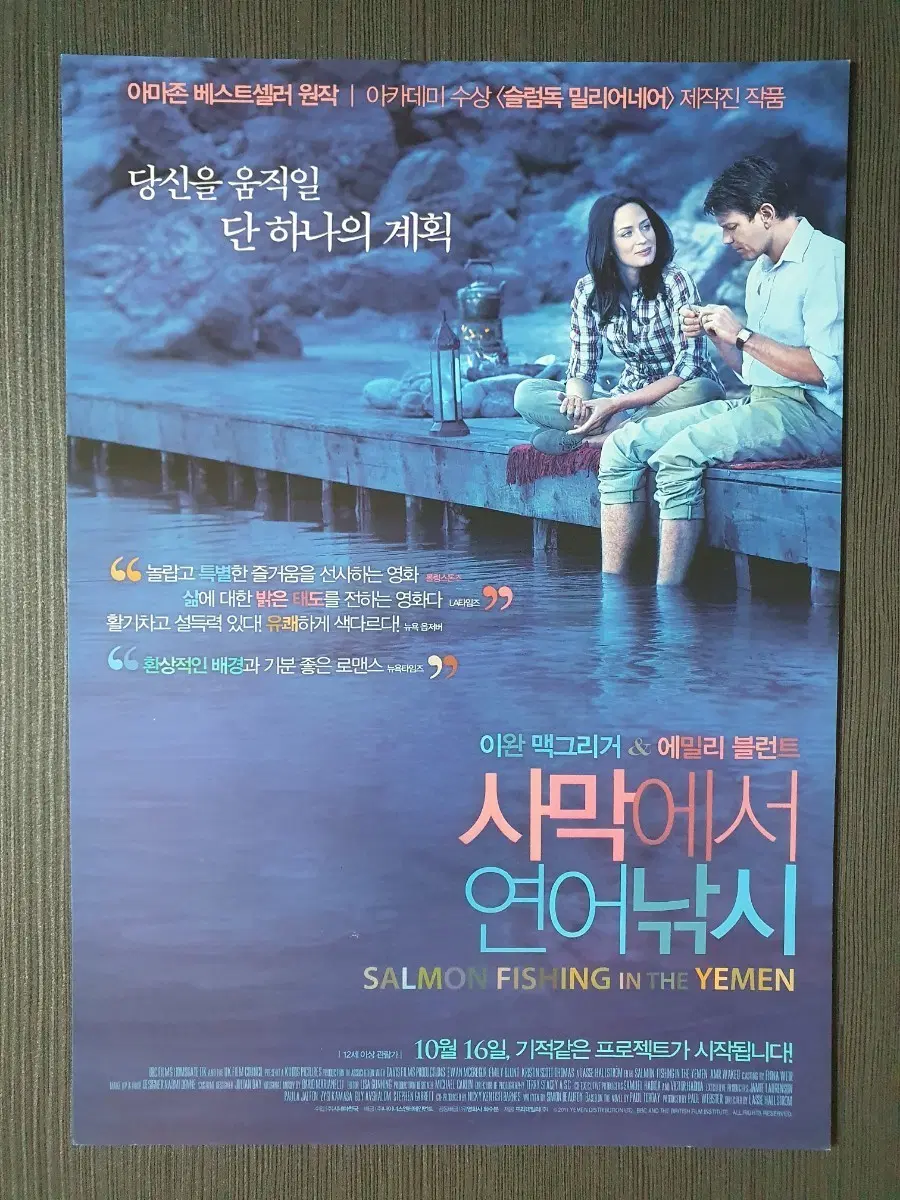 영화 사막에서 연어낚시 전단지 팜플렛 A4 에밀리 블런트 이완 맥그리거