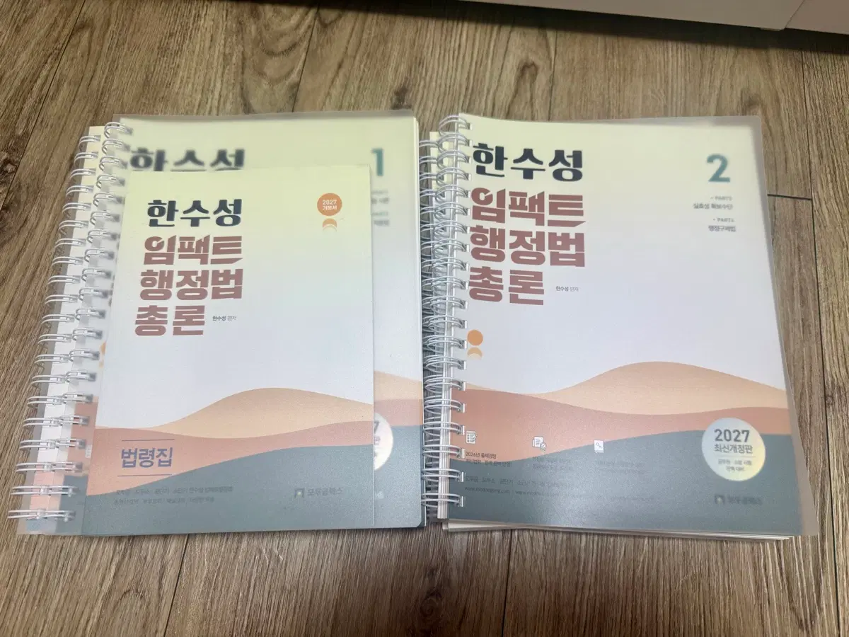 2027년 대비 한수성 임팩트 행정법총론 세트