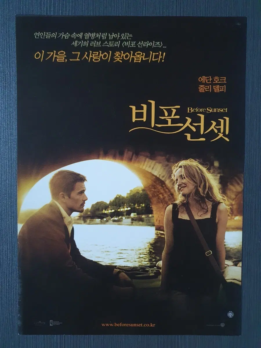 (하자O)비포 선셋 영화 전단지 팜플렛 A4 에단 호크 줄리 델피