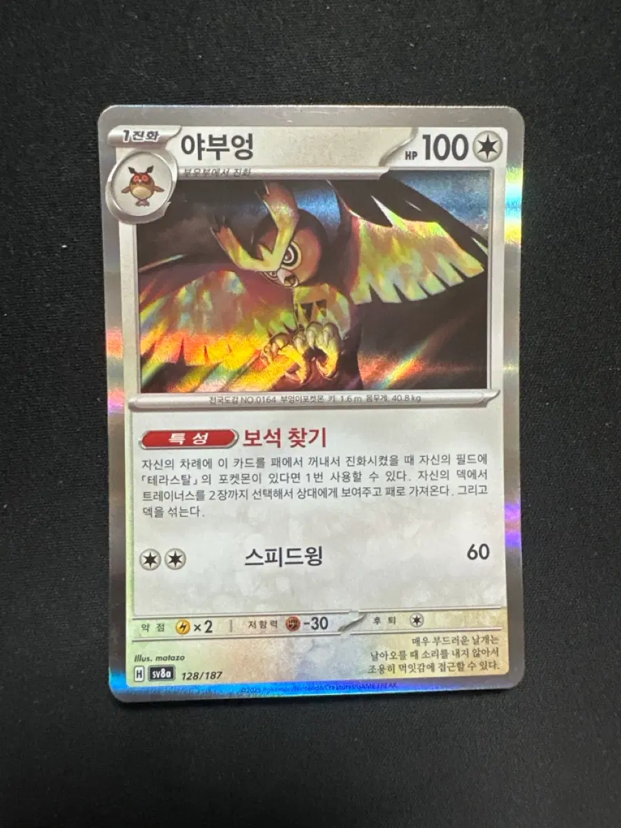 포켓몬 카드 야부엉 128/187 덱소스 카드