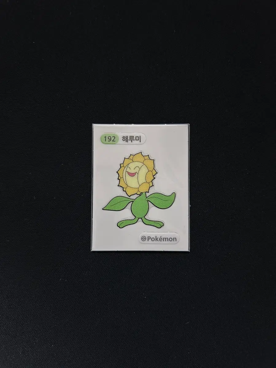 2022년 포켓몬 3자리 띠부씰 192 해루미 판매합니다
