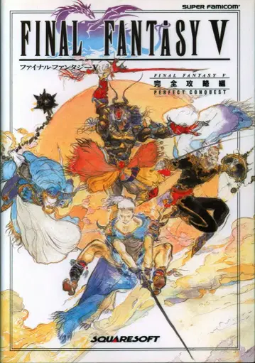 NTT 출판 슈퍼 패미컴 FINAL FANTASY V 완전 공략편