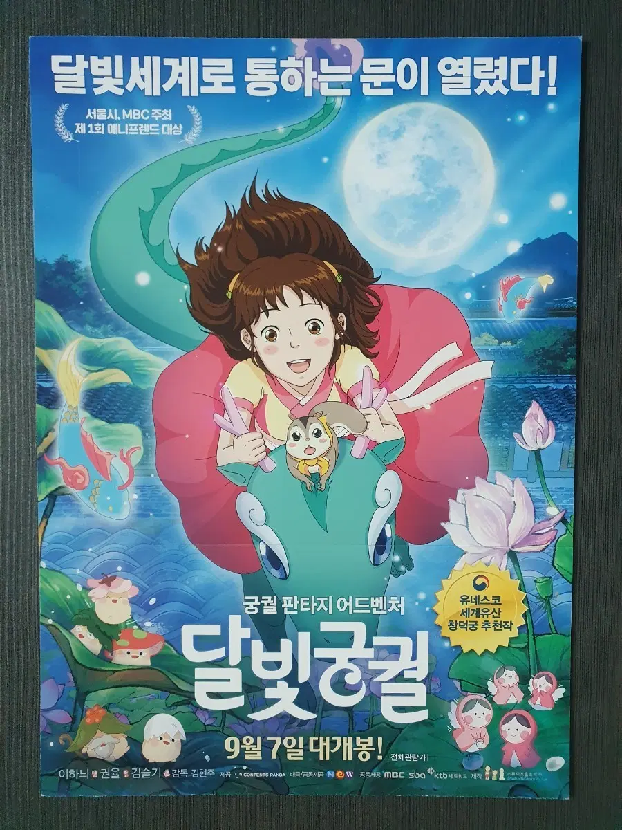 달빛궁궐 영화 전단지 팜플렛 반2단접이 A4