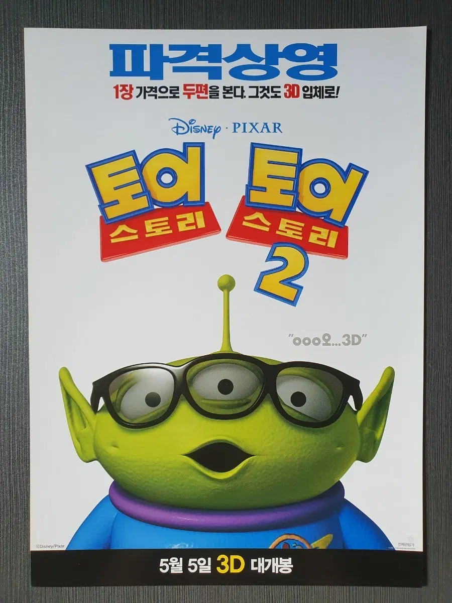 애니메이션 영화 토이스토리 3D 재개봉 전단지 팜플렛 A4