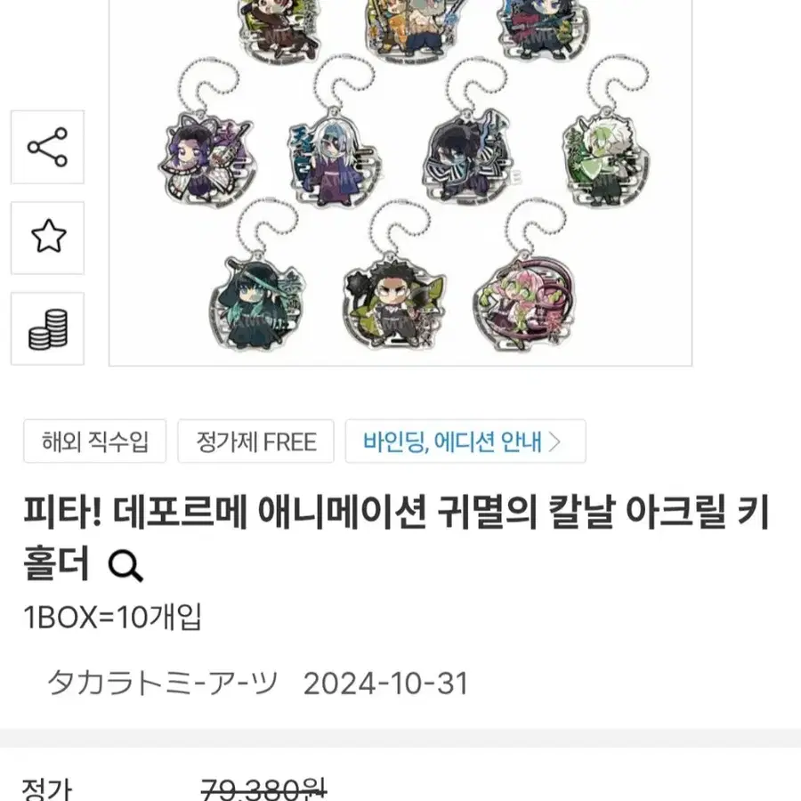 귀멸의 칼날 피타 데포르메 아크릴 키링 10개 박스세트