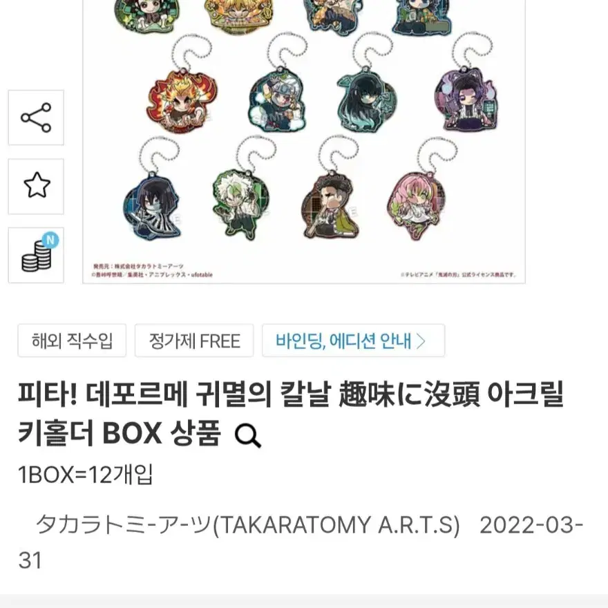 귀멸의 칼날 피타 데포르메 아크릴 키링 12개 박스세트