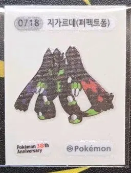 포켓몬 지가르데 퍼펙트폼 띠부씰