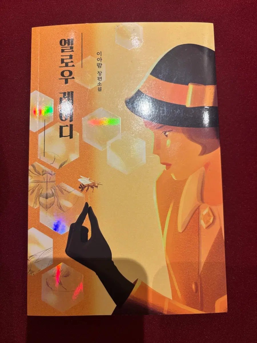 안전가옥 옐로우레이디 사인본