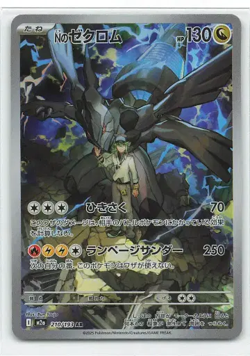 포켓몬 M2a 210/193 N의 제크로무 AR