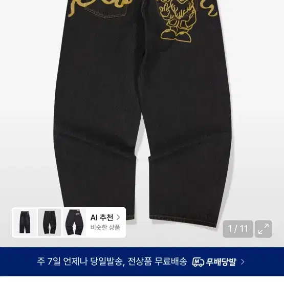위캔더스 데님 팬츠 블랙 옐로우 그래픽