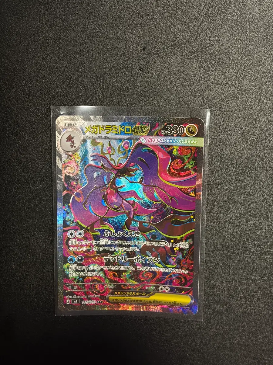 포켓몬 TCG 메가 드래캄 ex SAR 닌자 스피너 (일어판)