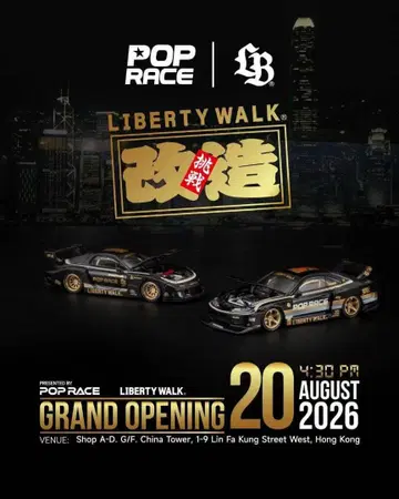 팝 레이스 1/64 LBWK S15 & RX-7 오픈 홍콩 한정판