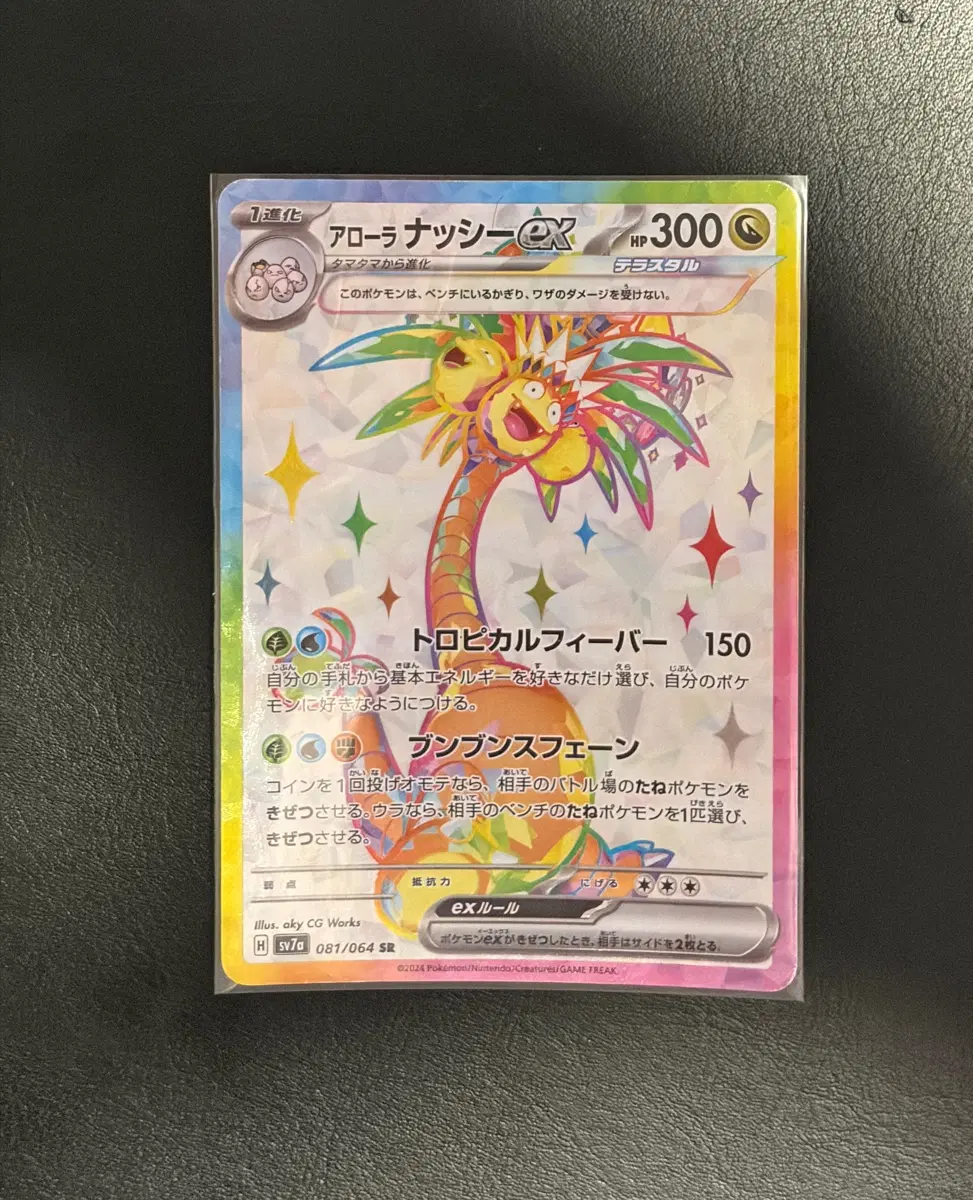 포켓몬 TCG 알로라 나시 ex SR 낙원드래고나 (일어판)