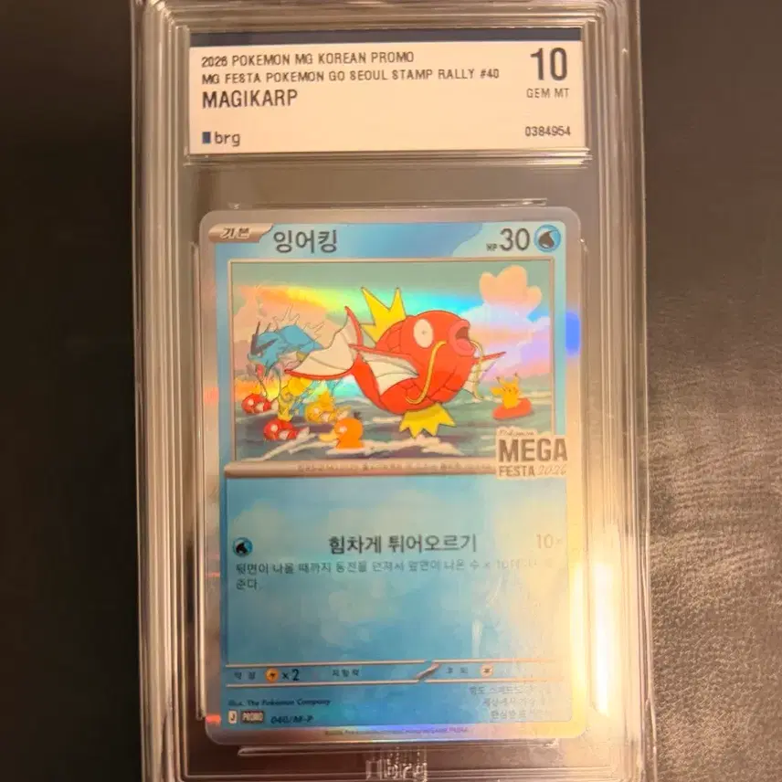포켓몬 카드 잉어킹 MG 페스타 2026 brg 10 GEM MINT