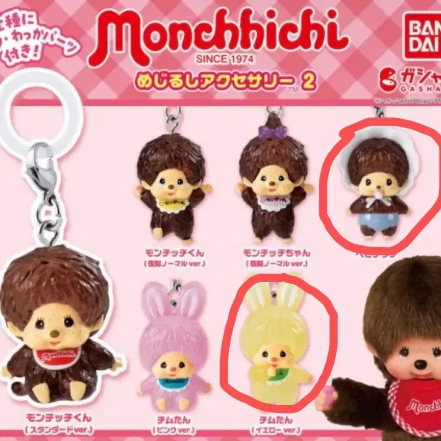 몬치치 메지루시 가챠 2탄 키링