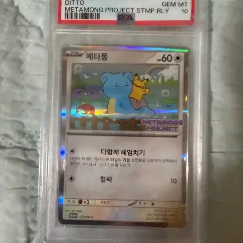 포켓몬카드 psa 10 메타몽 프로모 판매