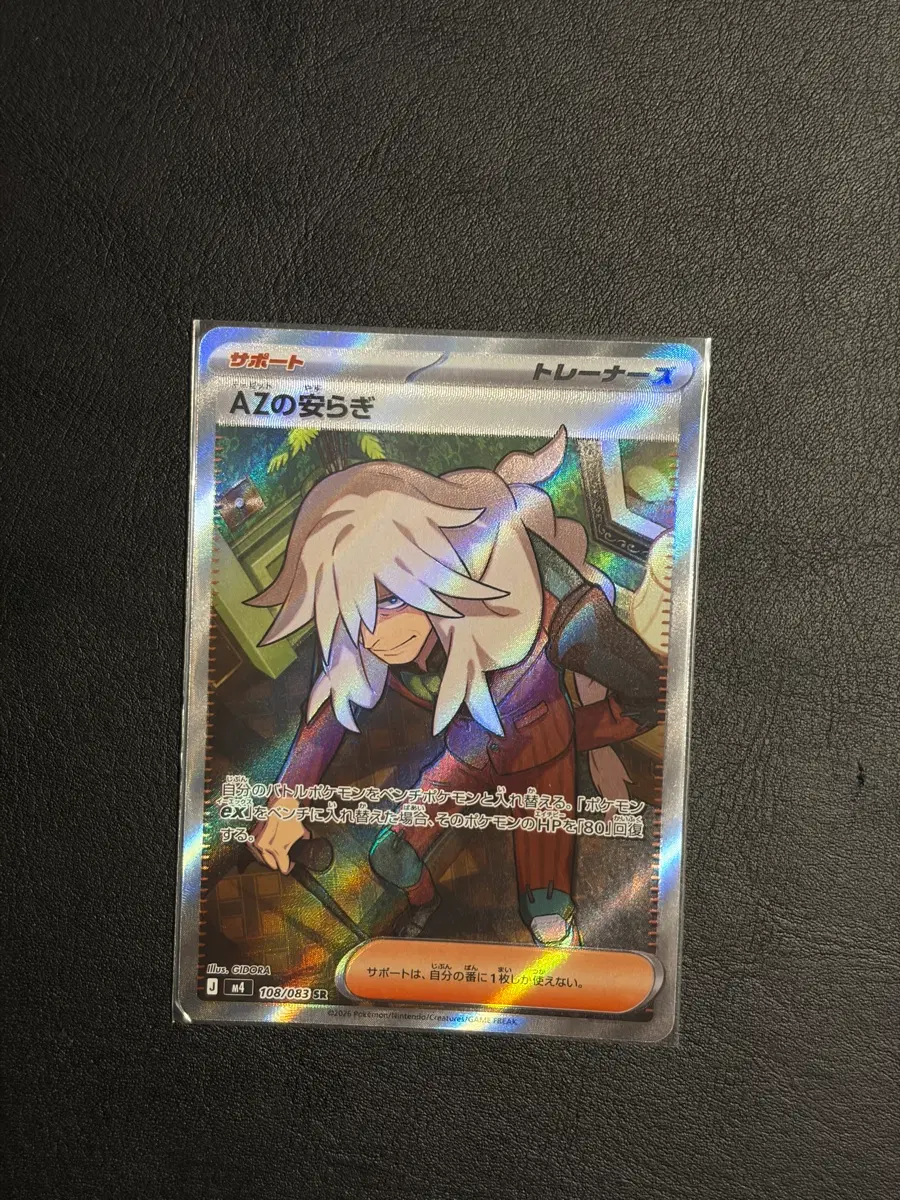 포켓몬 TCG AZ의 안식 SR 닌자 스피너 (일어판)
