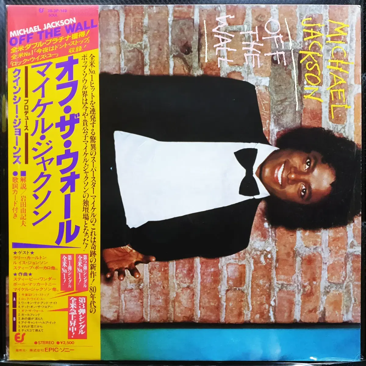 마이클 잭슨 MICHAEL JACKSON OFF THE WALL LP 일본반