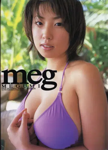 MEGUMI meg 사인입