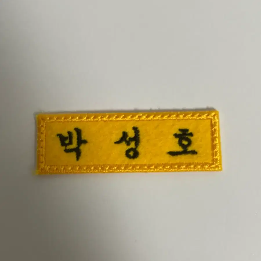 보이넥스트도어 보넥도 박성호 자수 명찰