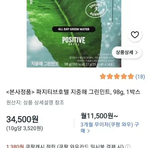 미개봉~261029)파지티브호텔 지중해그린민트