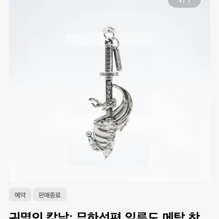 새상품) 귀멸의 칼날 토미오카 기유 일륜도 메탈 참