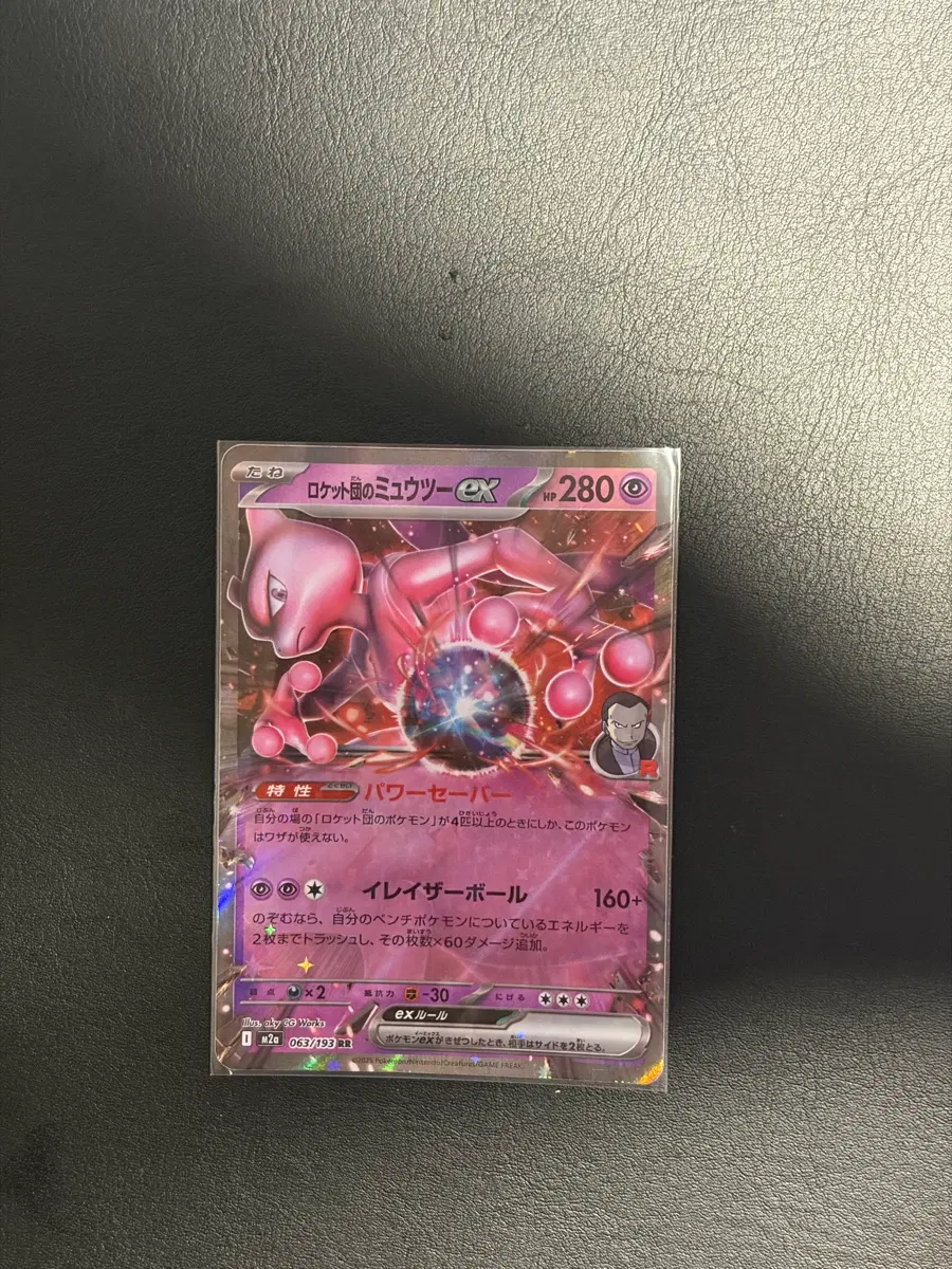 포켓몬 TCG 로켓단의 뮤츠 ex RR 메가 드림 ex (일어판)
