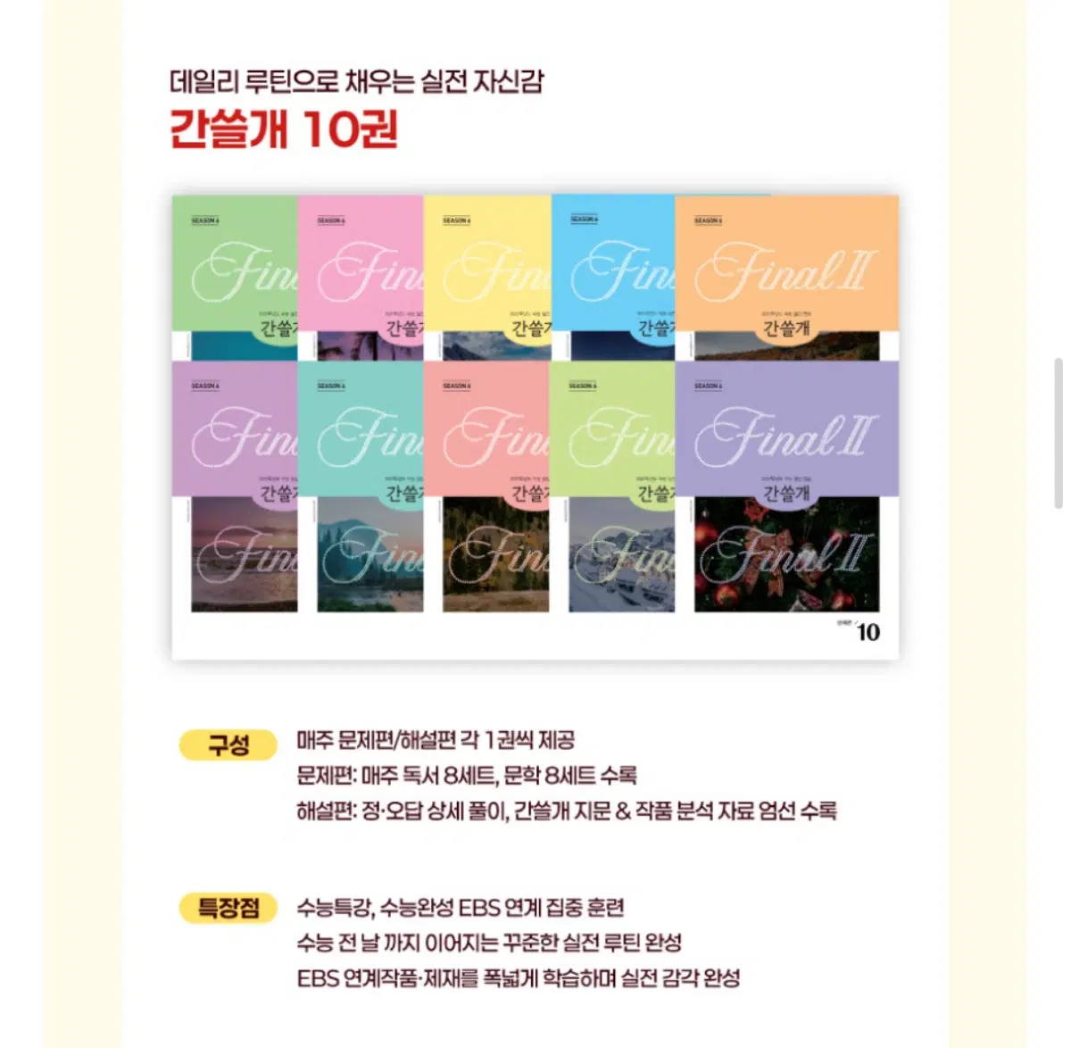 [장기거래] 2027 이감 시즌6 (파이널2) 학원용 간쓸개 일괄