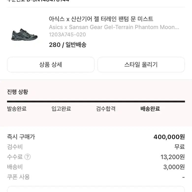아식스 산산기어 젤터레인