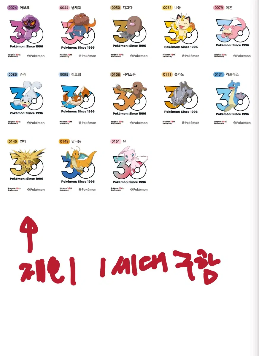 포켓몬 30주년 띠부씰 신씰 판매 혹은 교환 1013종 로고 신상