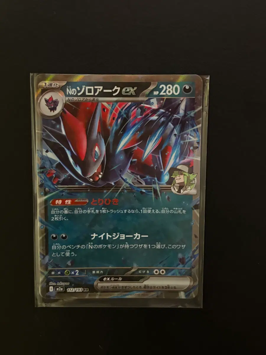 포켓몬 TCG N의 조로아크 ex RR 메가 드림 ex (일어판)