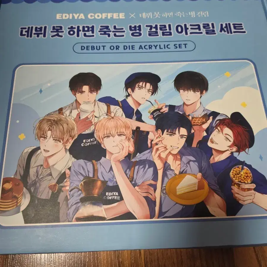 미개봉 이디야 데뷔 못 하면 죽는 병 걸림 아크릴 세트