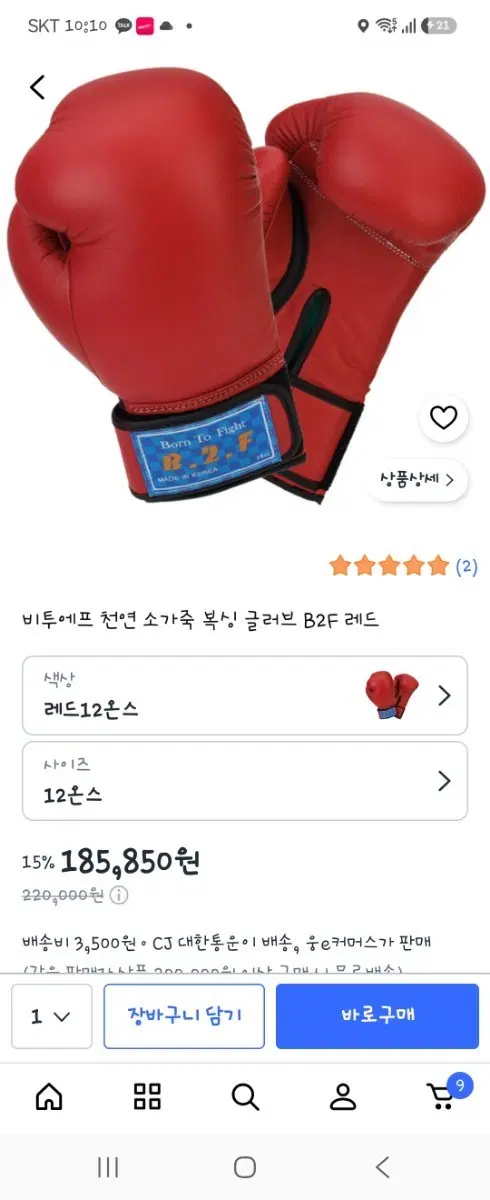 B2F 천연소가죽 복싱글러브 레드 12온스