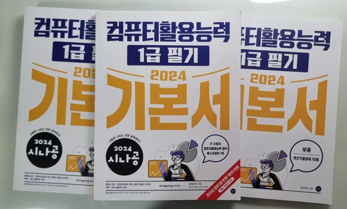 시나공 컴활 1급 필기 기본서