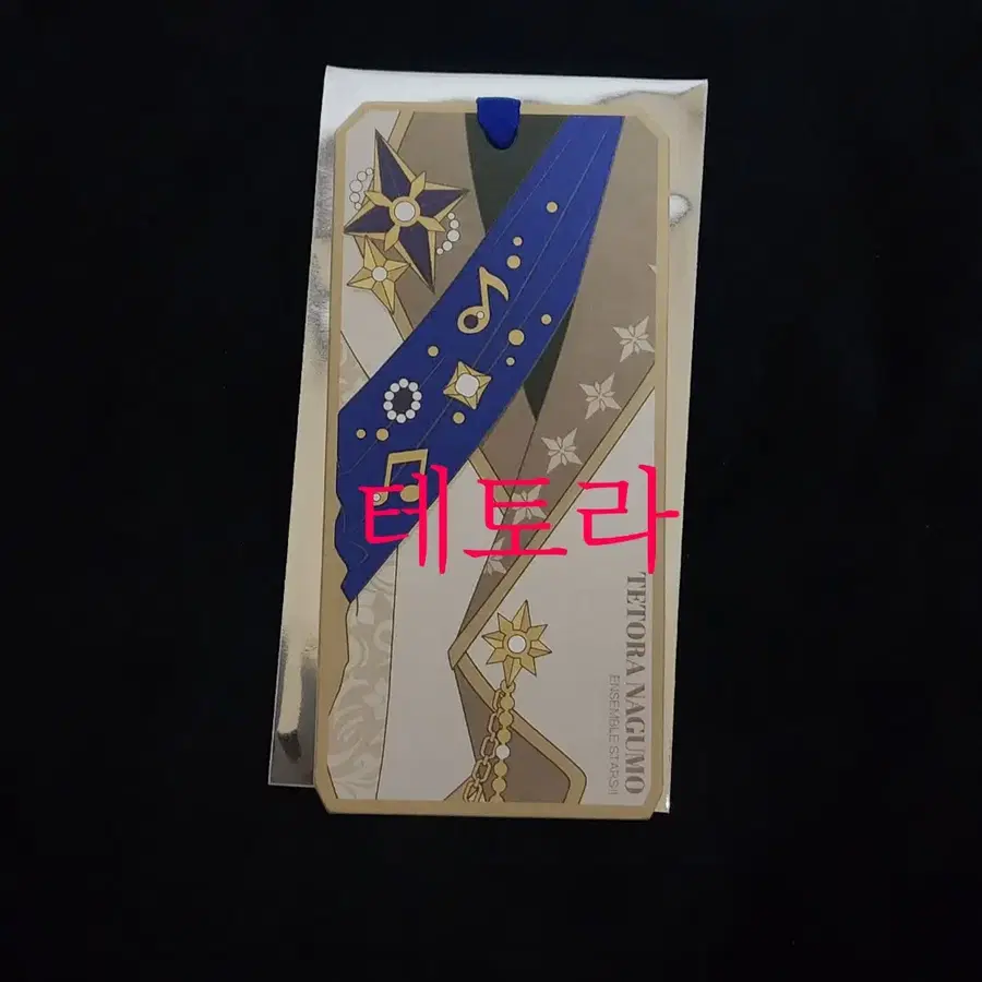 앙스타 굿즈 판매. 10주년 팝업 입장특전.책갈피. 테토라