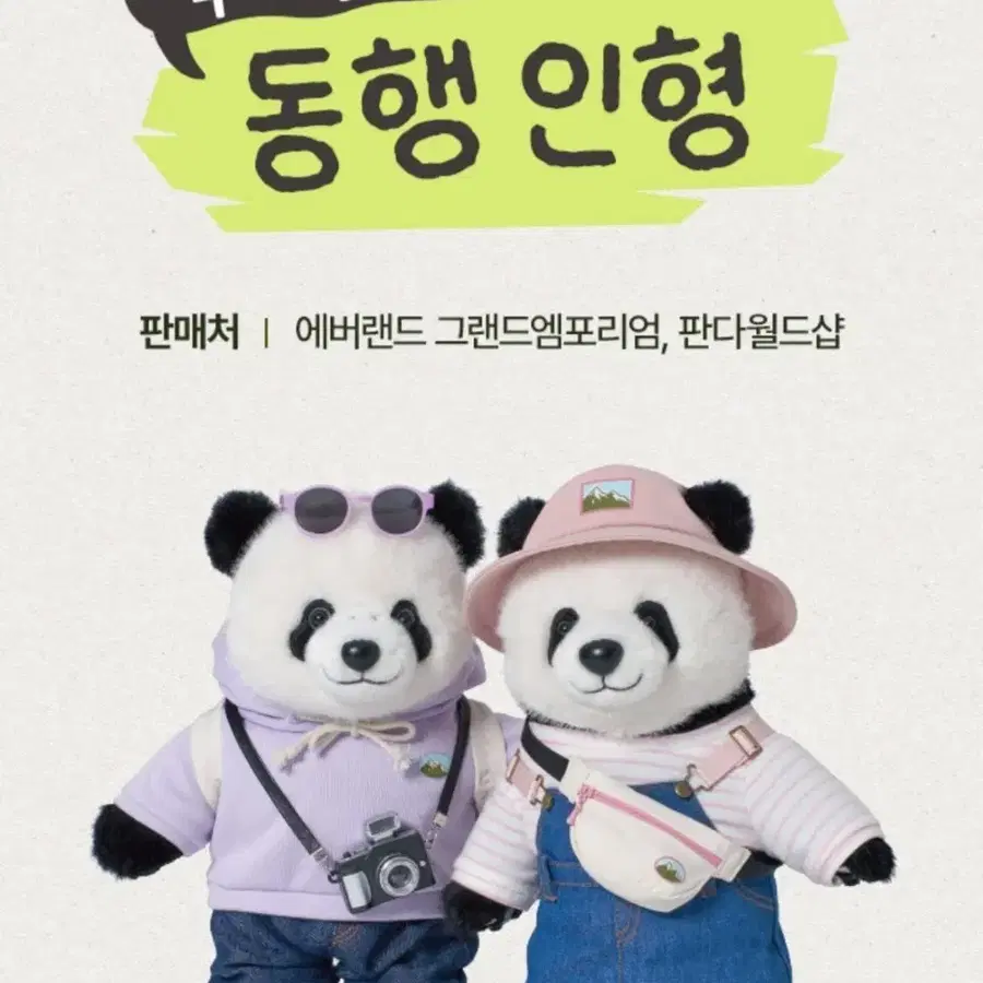 (삽니다)에버랜드 루이후이 동행인형 삽니다