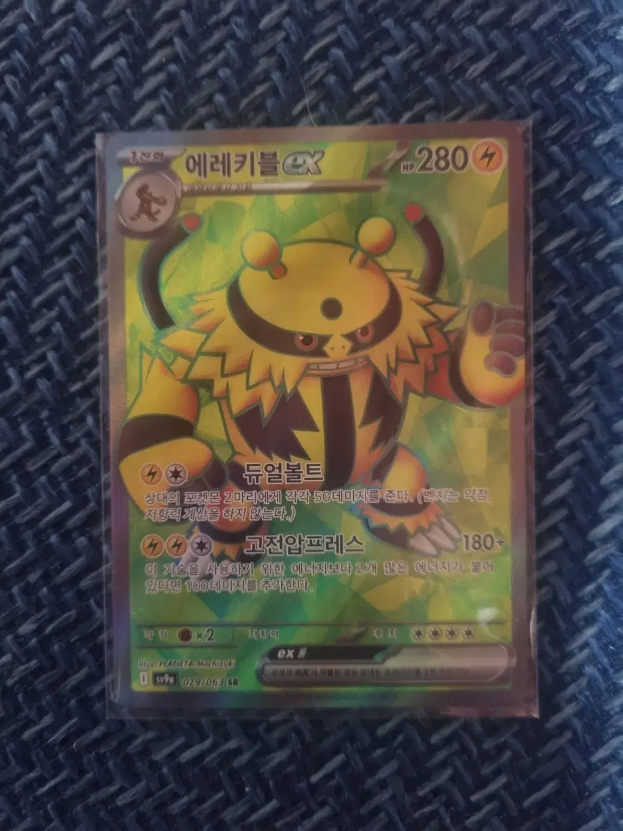 에레키블 EX 079/063 SR